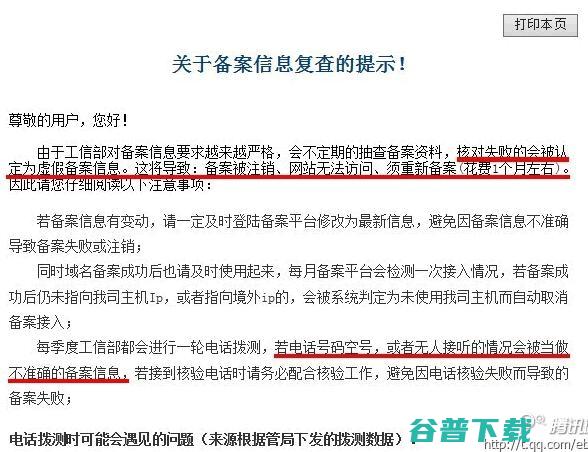 不接电话会让你的备案号注销 (不接电话会让别人产生误解以为你讨厌他吗)